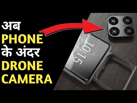 वीवो फोन में अब Drone Camera कराया पटेंट//drone camera in vivo//FIRST Flying  Camera Phone//#shorts