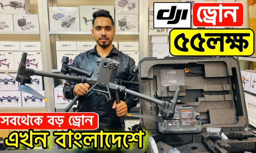 DJI 🔥Professional ড্রোন এর দাম | 4K drone camera Price in bd | dji drone price in Bangladesh 2024