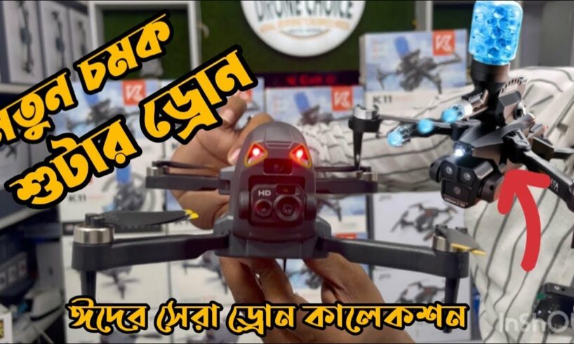 racing Drone 2024 latest version 4K, drone camera price in Bangladesh ￼￼￼