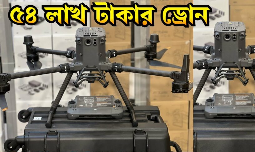 ৫৪ লাখ টাকার ড্রোন বাংলাদেশে এই প্রথম/ 4K Drone Camera Price In BD/ Dji Drone Price In Bangladesh