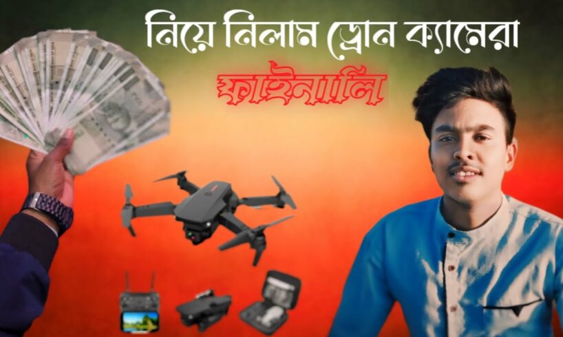 Finally drone camera niye nilam || ড্রোন ক্যামেরা নিয়ে নিলাম ||Drone camera shooting‎@TeamAyub 