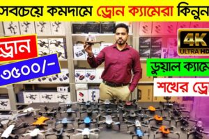 গরিবের 🔥DJI ড্রোন 3500/- টাকায় | 4K drone camera Price in BD | dji drone price in Bangladesh 2024