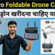 सस्ता ड्रोन कैमरा || E88 Pro Drone Camera Review || Foldable Wifi 4K Drone Camera || Cheapest Drone