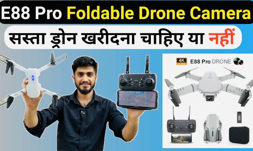 सस्ता ड्रोन कैमरा || E88 Pro Drone Camera Review || Foldable Wifi 4K Drone Camera || Cheapest Drone