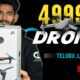 #4/డ్రోన్/Only 4999 cost/drone/camera/ telugu/unboxing/  @NandaYouTuber-fv7xg