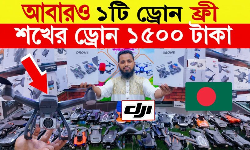 Drone 🔥Price in Bangladesh | dji drone price in Bangladesh 2024 | drone camera price in bangladesh