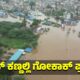 Gokak Flood Captured On Drone Camera | Belagavi | Public TV