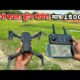 दुनिया का सबसे सस्ता ड्रोन कैमरा | how to best drone camera | how to drone kaise udaye