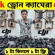 New Drone Camera Price In Bangladesh 2024 🔥DJI Drone Update Price BD |Mini Drone Price In Bangladesh