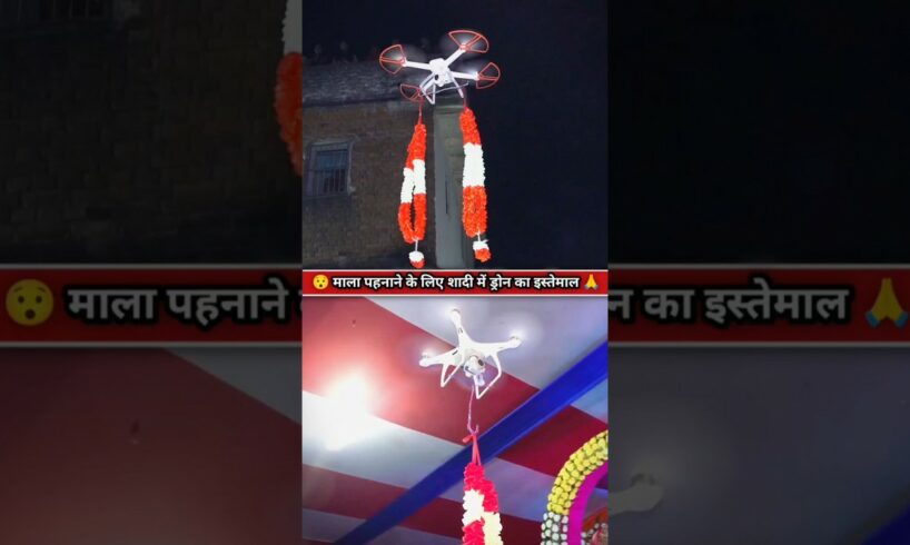 शादियों में drone camera का इस्तेमाल 😂 #shortsvideo