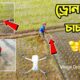 দেখুন চাচা ড্রোন ক্যামেরা দেখে দৌড় ২০২৪ || Watch Chacha Drone Camera Run 2024 || Akash Prank BD