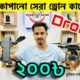 🔥সব ধরনের ড্রোন ক্যামেরার দাম ২০২৪🔥Drone Camera Price in Bangladesh 2024🔥Asad Vlogs