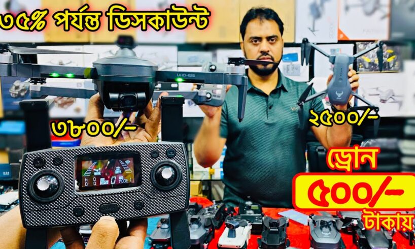 গরিবের 🔥DJI ড্রোন 500/- টাকায় | 4K drone camera Price in BD | dji drone price in Bangladesh 2024