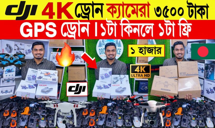 Drone🔥price in bangladesh | dji drone price in bangladesh | drone camera price in bangladesh 2024