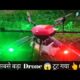 सबसे बड़ा Drone 😱💯 || Biggest Drone camera || #drone #viral #trending #youtubefeed  #gejet #smartwork