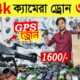 New Drone Camera Price In Bangladesh 2024 🔥DJI Drone Update Price BD |Mini Drone Price In Bangladesh