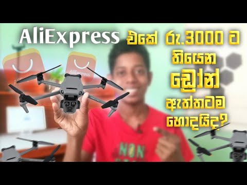 AliExpress එකේ රු.3000 ට තියෙන ඩ්‍රෝන් ඇත්තටම හොදයිද? | Aliexpress camera drone review sinhala