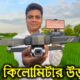 F11S 4K Pro Ultra HD Drone Camera Review in Bangla!! Cheapest Price Drone Camera 2024