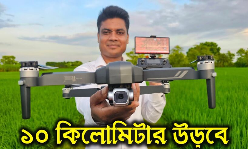 F11S 4K Pro Ultra HD Drone Camera Review in Bangla!! Cheapest Price Drone Camera 2024