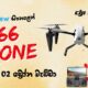 KS66 Dual Camera Drone Full Sinhala Review DJI Clone Budget Drone | Ks66 ඩ්‍රෝන කැමරාව ගැන සිංහලෙන්