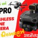 P8 Pro Brushless Drone Camera Unboxing & Review Sinhala | Esc Triple Camera Drone DJI Mavic 03 Clone