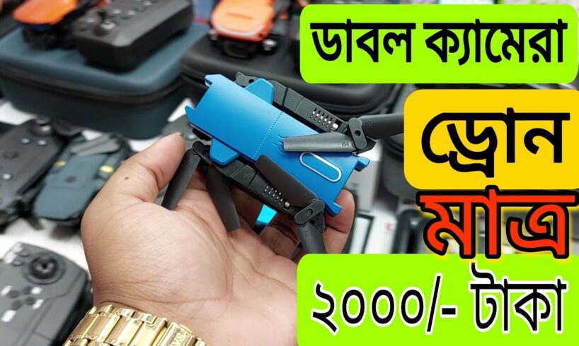 গরিবের 🔥DJI ড্রোন 2000/- টাকায় | 4K drone camera Price in bd 2024