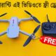 বিশাল ফ্রী ড্রোন অফার ||  E88 EVO Drone Camera Unboxing || Flying And Video Test by Water Prices