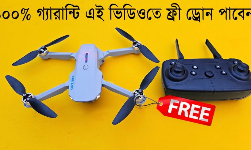 বিশাল ফ্রী ড্রোন অফার ||  E88 EVO Drone Camera Unboxing || Flying And Video Test by Water Prices