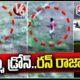 Drones Catch Gamblers : AP Police Use  High-Tech Surveillance In Anantapur | V6 Teenmaar