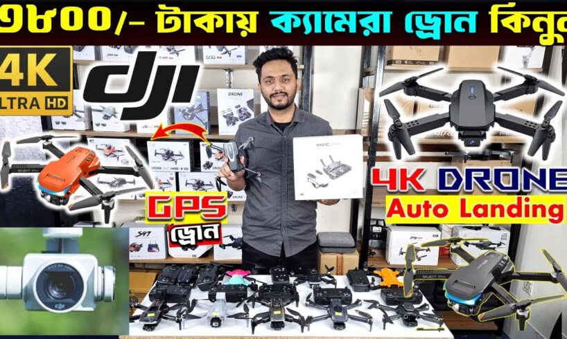 New Drone Camera Price In Bangladesh 2024 🔥DJI Drone Update Price BD |Mini Drone Price In Bangladesh