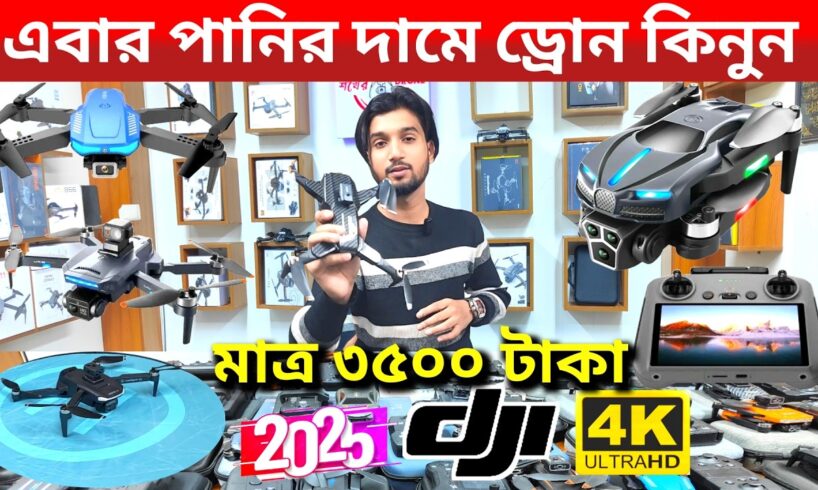 New Drone Camera Price In Bangladesh 2024🔥DJI  Drone Update Price BD। Mini Drone Price In Bangladesh