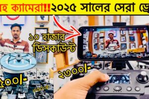 গরিবের ২০২৫ সালের 🔥DJI ড্রোন | 4K drone camera Price in BD | dji drone price in Bangladesh