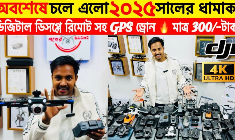 New Drone Camera Price In Bangladesh 2024🔥New Drone Price In BD 2024😱Mini Drone Price In Bangladesh