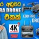 E99 Pro Camera Drone Unboxing & Review Sinhala | අඩුම මිලට ගන්න පුලුවන් camera drone එක