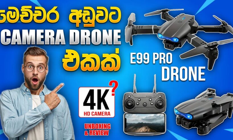 E99 Pro Camera Drone Unboxing & Review Sinhala | අඩුම මිලට ගන්න පුලුවන් camera drone එක