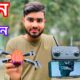 ৩০০০ টাকার ড্রোন | E99 pro drone | drone camera review bangla