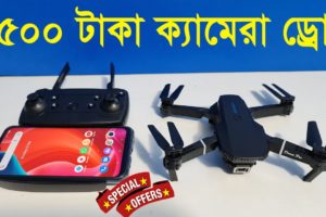 দারুন অফার ২৫০০ টাকা ডুয়েল ক্যামেরা ড্রোন-Dual Camera 4K Drone Offer Price 2500 Taka - Water Prices