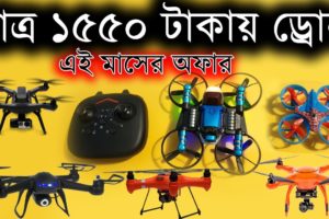 Cheap Price Drone Camera 1550 Taka Drone Camera in Bangladesh! মাত্র ১৫৫০ টাকা ড্রোন !! Water Prices