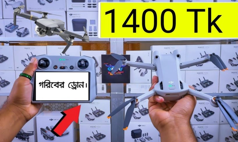 স্বল্প বাজেটে 🔥গরিবের  ক্যামেরা ড্রোন | 4K  camera dron Price 2023 | dji drone price in Bangladesh