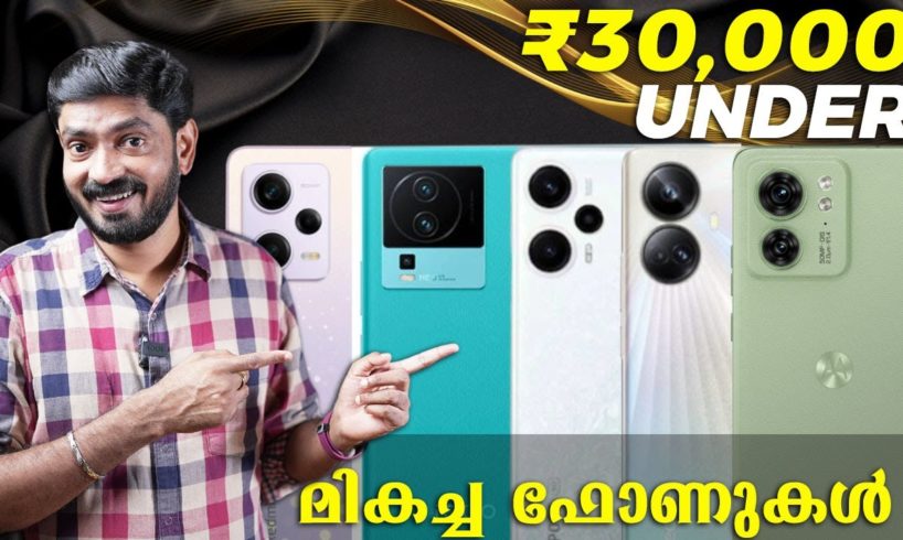 Best Smartphone Under 30000 In Malayalam