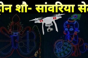 सांवरिया सेठ मंदिर ड्रोन शौ जन्माष्टमी महोत्सव | Drone show shawriya seth mandir @chetanjivlogs