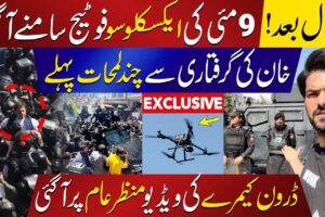 Exclusive: How Imran Khan's Arrest Caught on Drone Camera? Unseen Visuals from May 9, 2023 Revealed