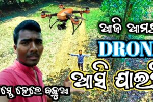 FINALLY 😀ଆମର DRONE CAMERA 📷 ଆସିଯାଇଛି, ଏବେ Vloging ହବ ତ Only Drone  ରେ  Koraputia Desia Vlog Video 😁