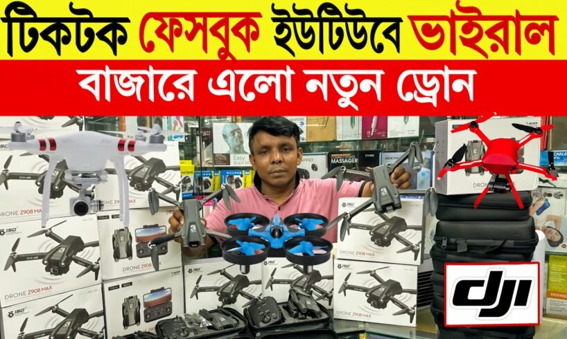 ভাইরাল ড্রোন 🔥drone price in bangladesh | 4K Drone Price in Bangladesh | dji drone price in BD 2024