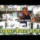 Cheapest market in gorakhpur | Gorakhpur market | Gorakhpur | dslr, CCTV camera, Drone, Printer