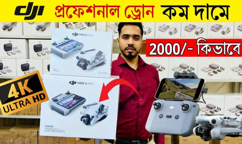 DJI 🔥Professional ড্রোন এর দাম 😱4K drone camera Price in bd | Dji Drone Price In Bangladesh 2024