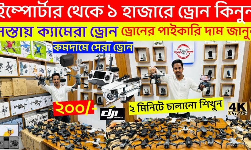 New Drone Camera Price In Bangladesh 2024 🔥DJI Drone Update Price BD |Mini Drone Price In Bangladesh