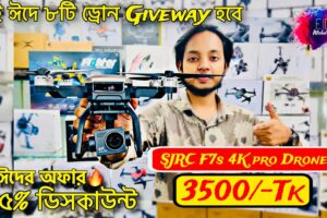 SJRC F7s ড্রোন 3500/- টাকা | 4K drone camera Price 2024 | Uchsash vlogs