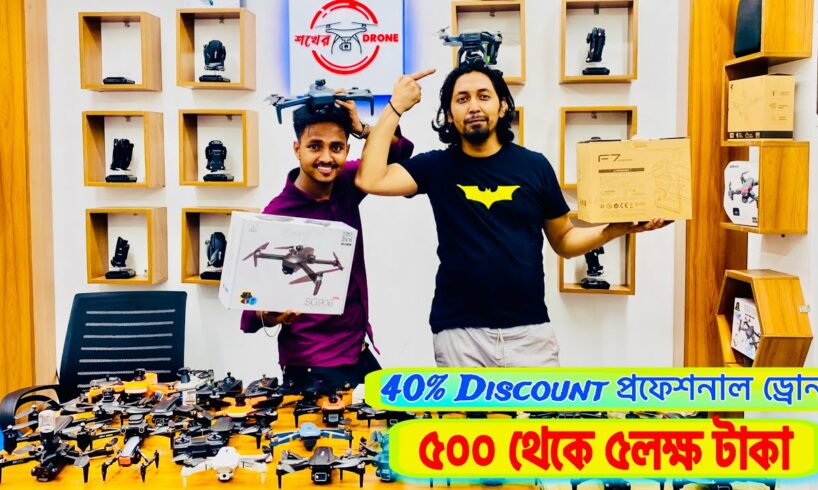 গরিবের 🔥DJI ড্রোন 500/- টাকায় | 4K drone camera Price in bd 2024 | dji drone price in Bangladesh