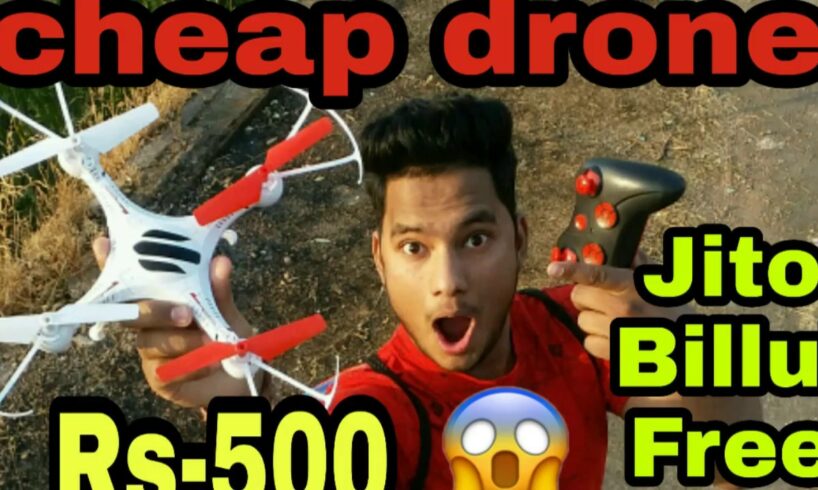 Cheap drone | drone rs 200 | Drone camera | Drone racing | Drone | Dji phantom | Drone under 500